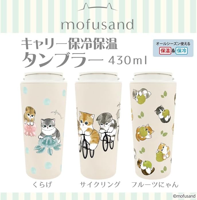 mofusand Vacuum Double Layer Carry Tumbler, 12.2 fl oz (360 ml), Handle, Lid Included, Mug, Hot or Cold Insulated, Cute, Cat 53-2181